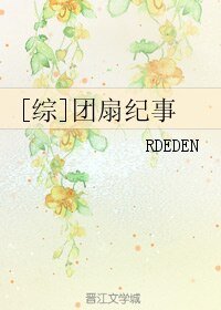 (BL/綜漫同人)團扇紀事