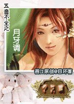 五音不全之月牙调