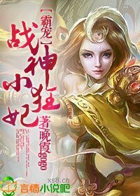 霸寵,戰神小狂妃