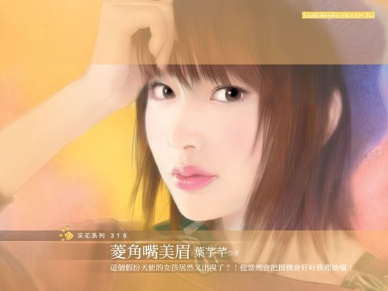 菱角嘴美眉(怪力亂神之四)