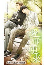 愛再重來(出書版)