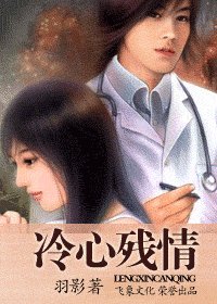 冷心残情(锁情帝国系列)