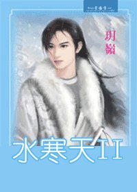 水寒天(出書版)