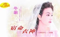 宿命衣神(女神聚多门系列)