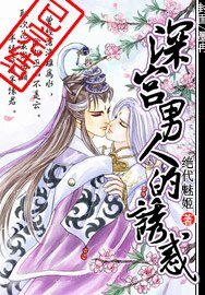 深宮男人的誘惑