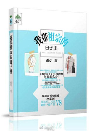 我帶祖宗的日子裡