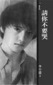 請你不要哭(出書版)