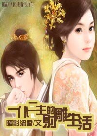 (射雕同人)一仆二主的射雕生活