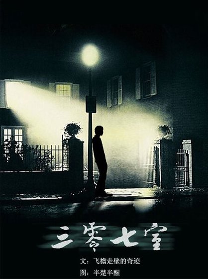 三零七室