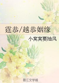 (古劍同人)霆恭/越恭姻緣