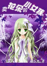 (獵人同人)賣花朵的小女孩