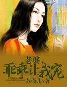 老婆,乖乖让我宠