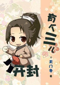 (BG/七五同人)開封有個三兒