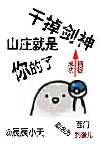 (BG/综武侠同人)干掉剑神,山庄就是你的了