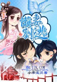 懶妻別逃