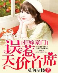 拒嫁豪门:误惹天价首席