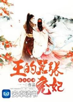 毒女難求:王的囂張寵妃