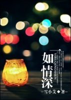 一如情深(高幹)