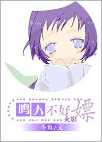 (火影同人/BG)鳴人不好嫖!