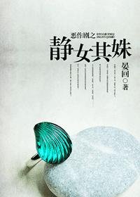 (BG/惡作劇之吻同人)惡作劇之靜女其姝