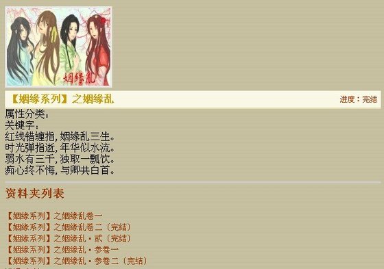 姻緣系列之姻緣亂(GL)